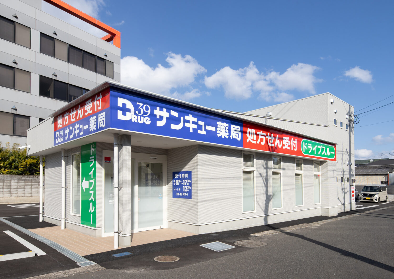 サンキュー薬局両国橋店