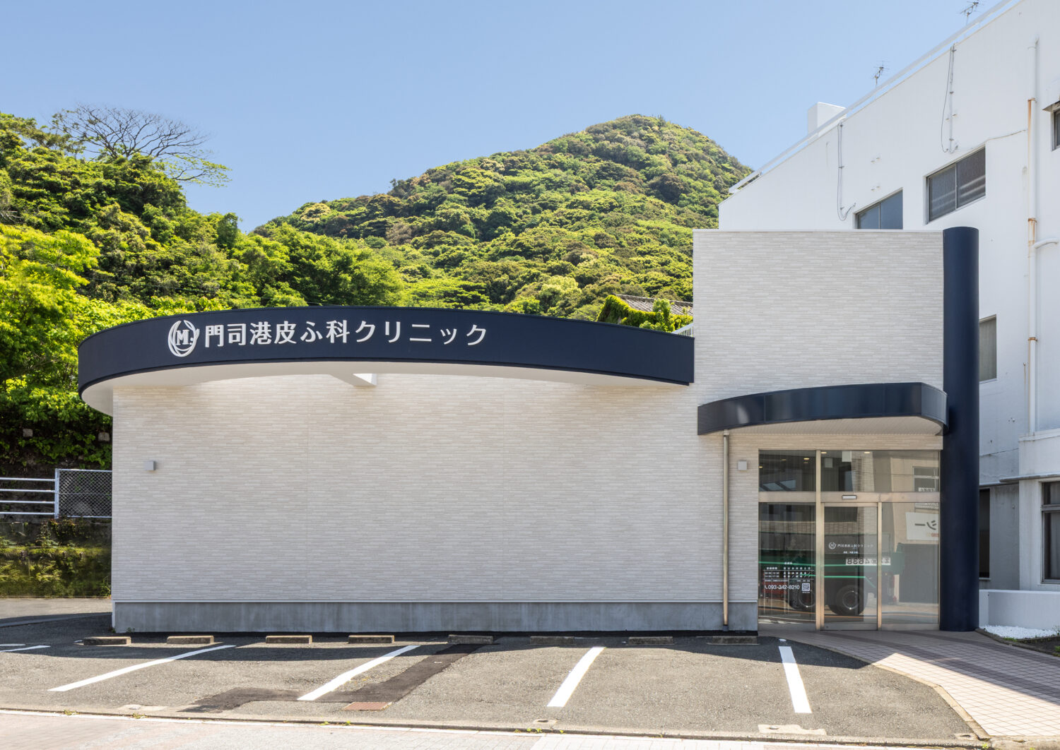 門司港皮ふ科クリニック