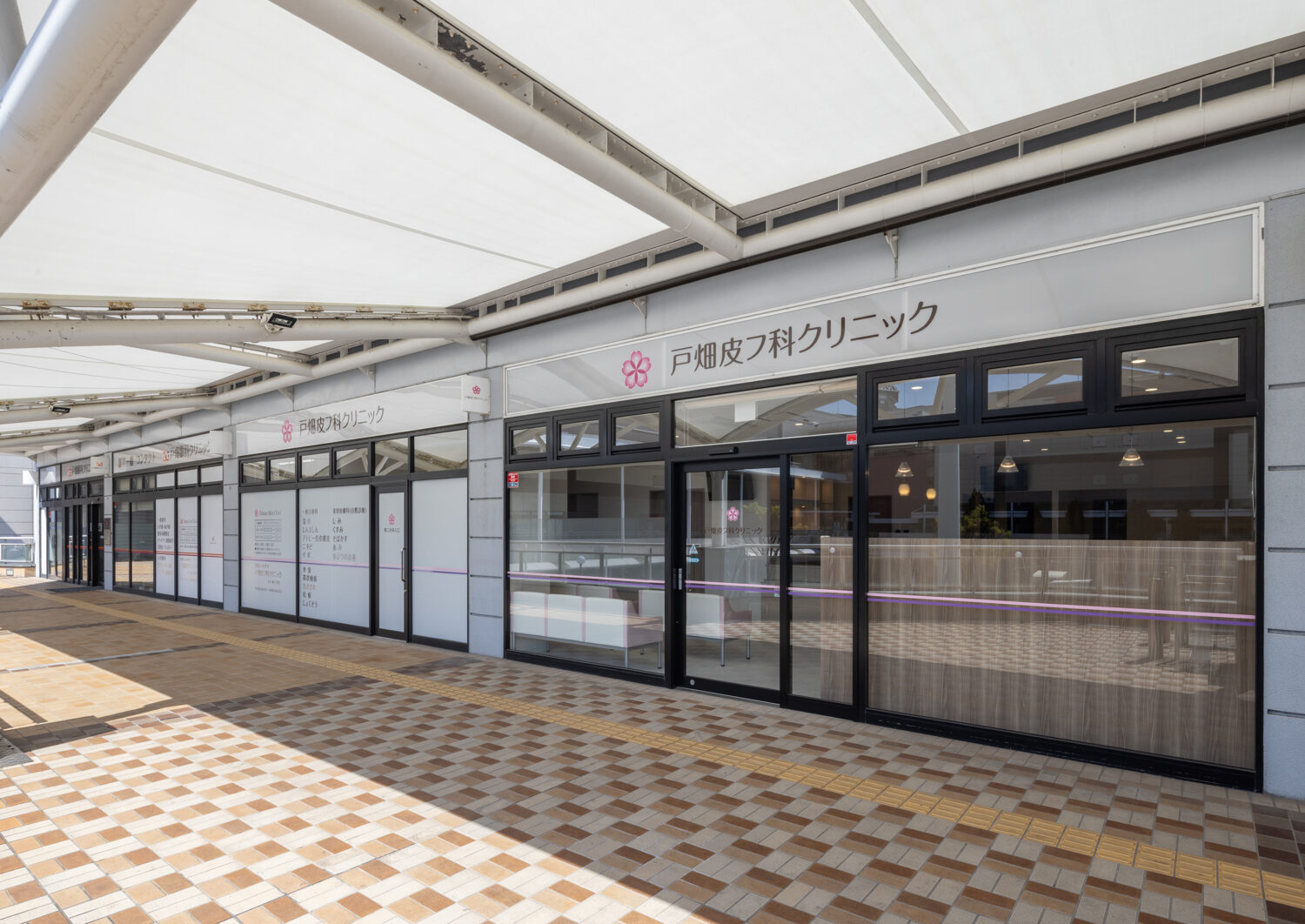 戸畑皮フ科クリニック